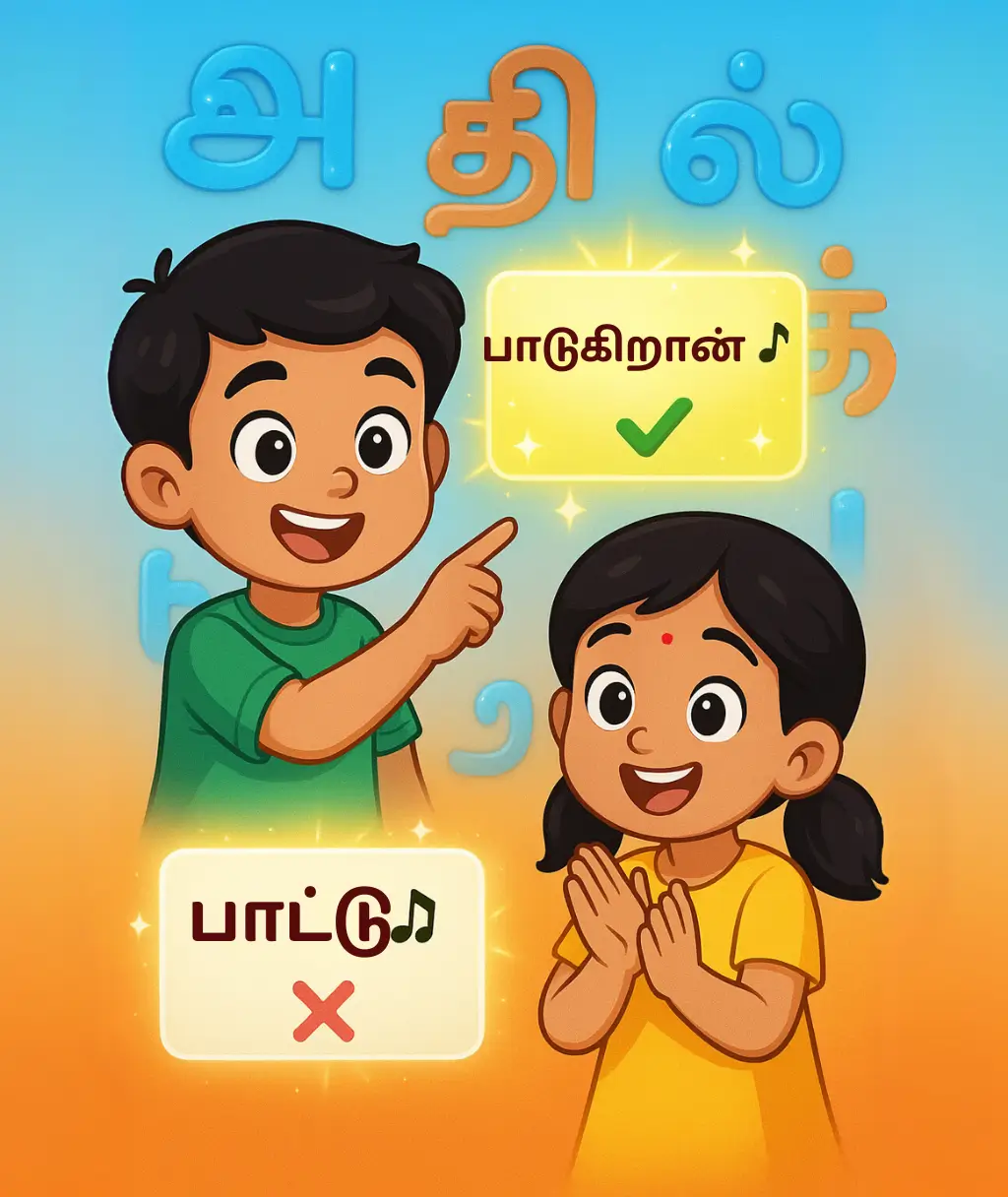 வினைமரபுச் சொற்களை கண்டுபிடி!
