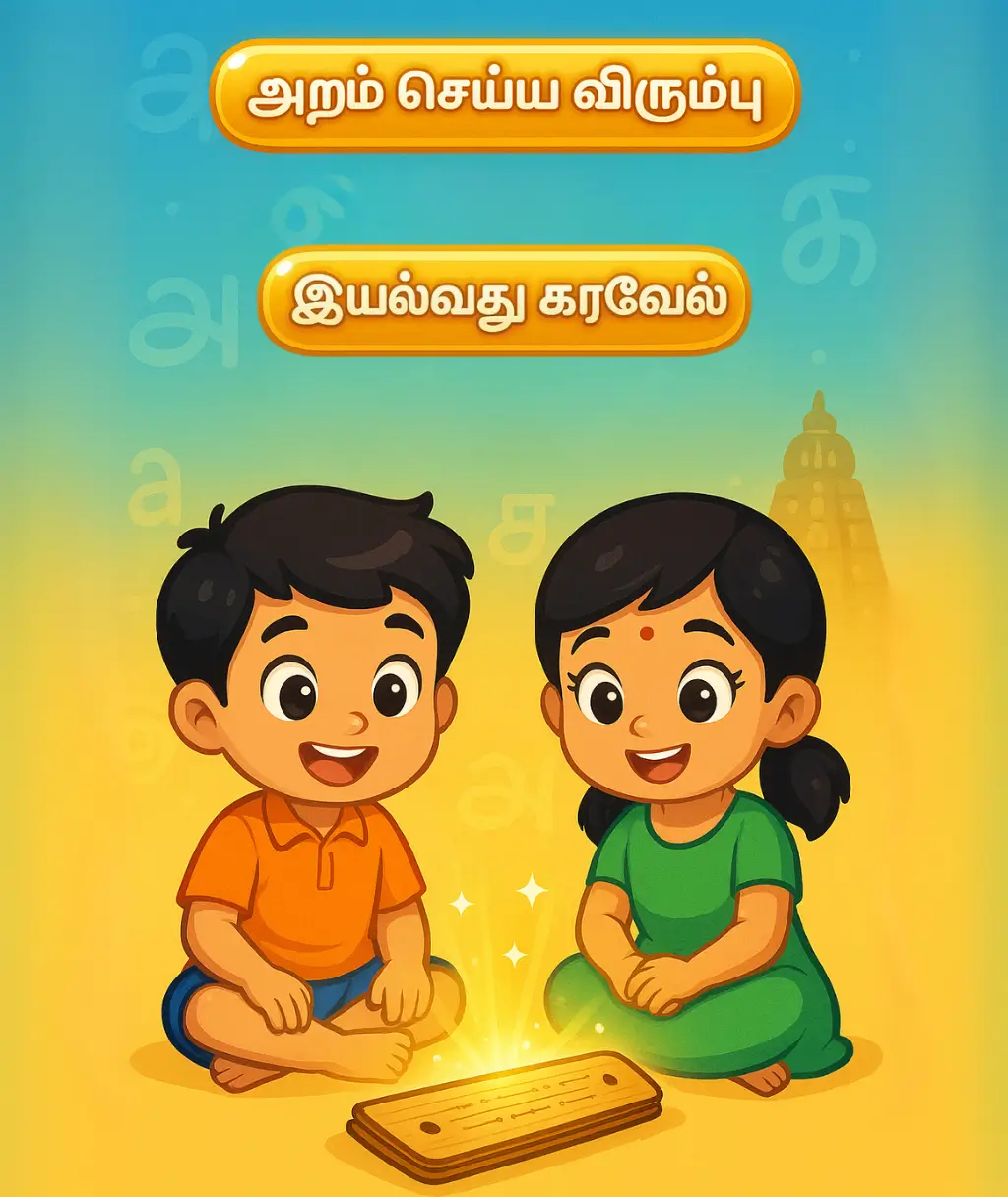 இளையார் ஆத்திசூடி